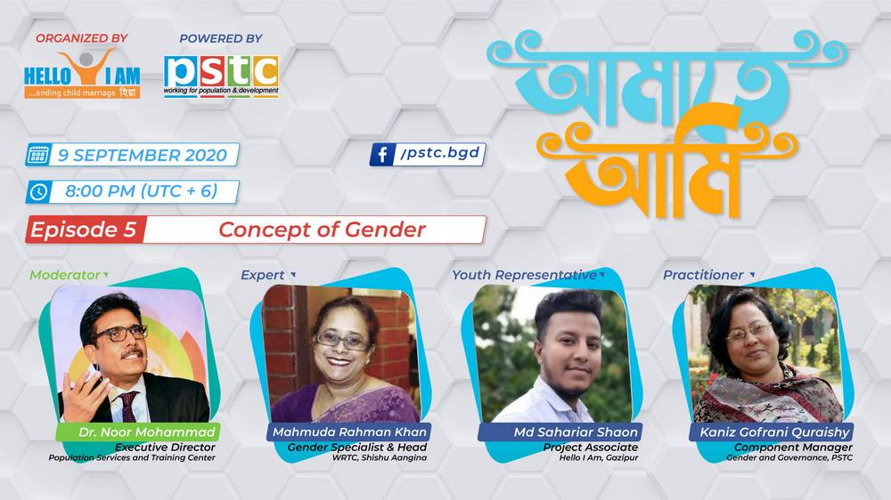 পর্ব ০৫ : জেন্ডার ভাবনা